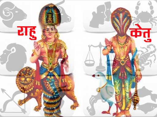 राहु-केतु पूजा उज्जैन